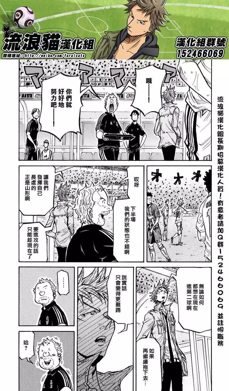 🍗逆转监督GIANT KILLING 第199回 第3页