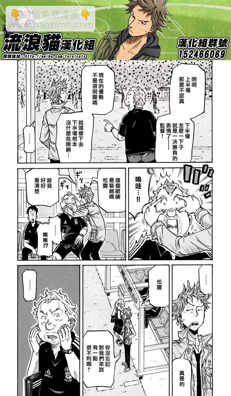 🍗逆转监督GIANT KILLING 第199回 第4页