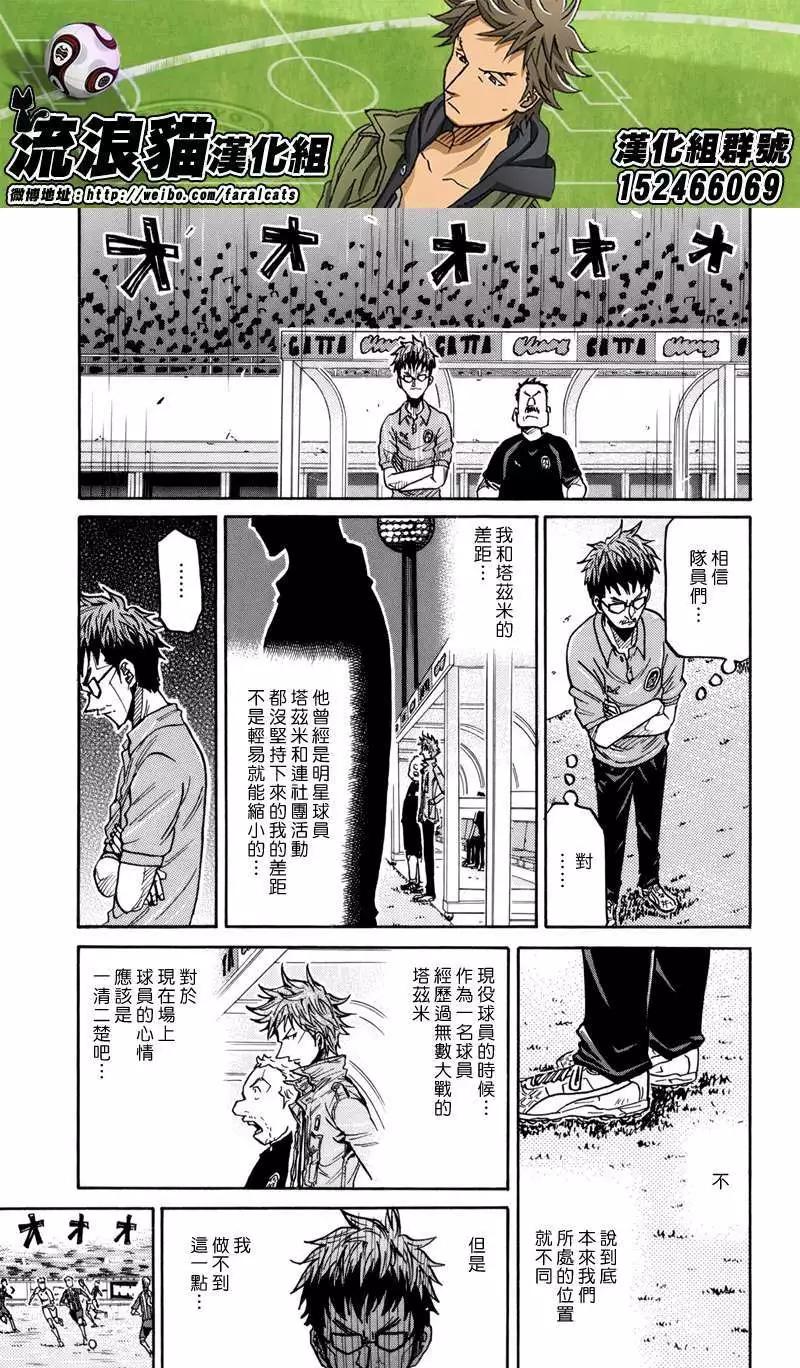 🍗逆转监督GIANT KILLING 第199回 第5页