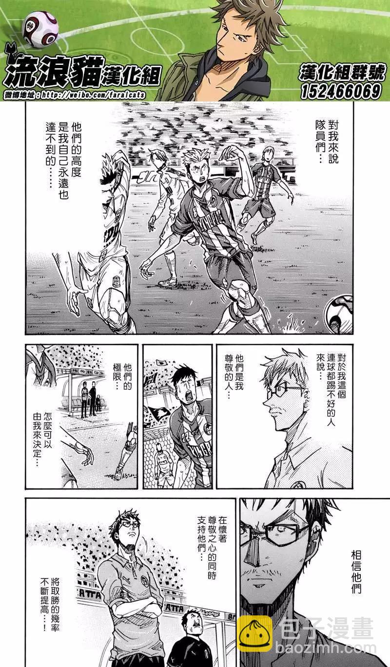 🍗逆转监督GIANT KILLING 第199回 第6页