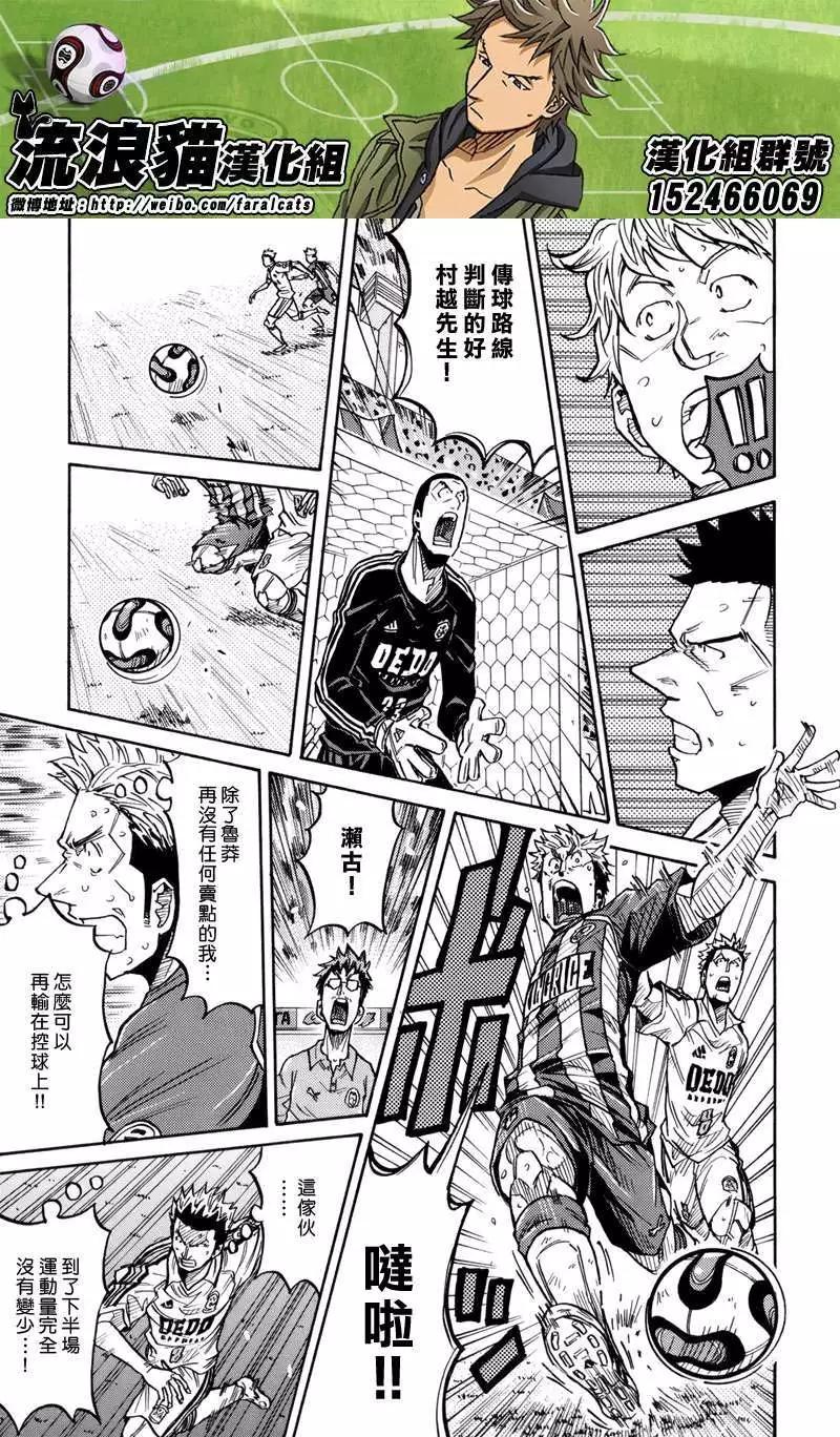 🍗逆转监督GIANT KILLING 第199回 第9页