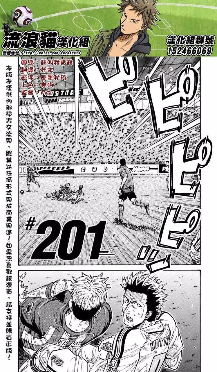 🍗逆转监督GIANT KILLING 第201回 第1页
