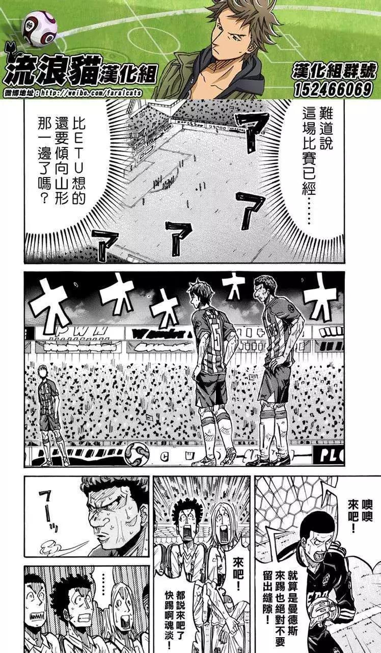 🍗逆转监督GIANT KILLING 第201回 第10页
