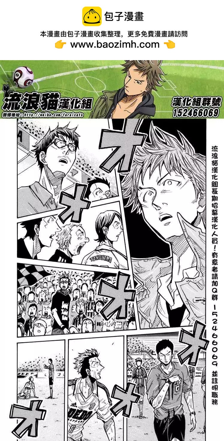 🍗逆转监督GIANT KILLING 第201回 第2页