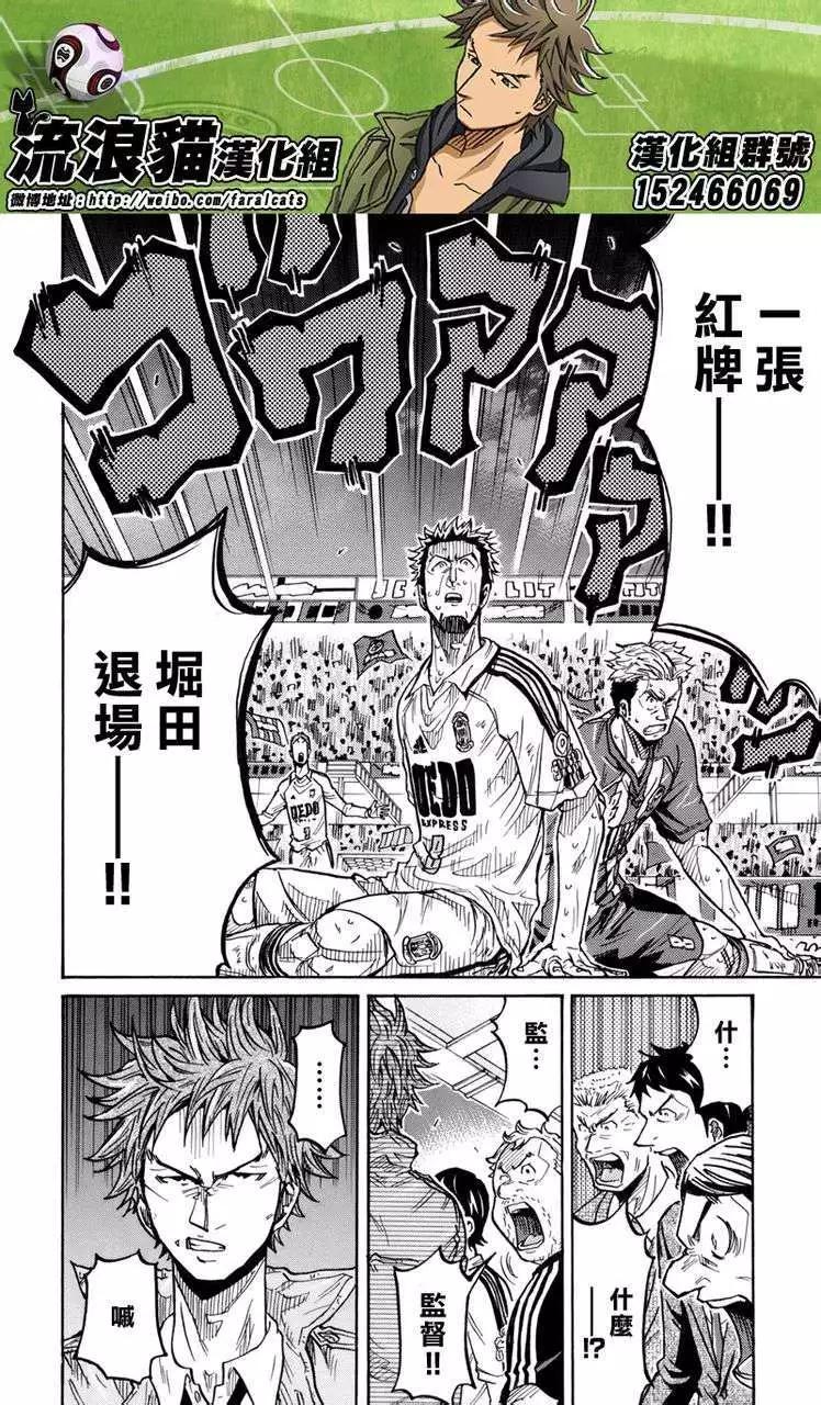 🍗逆转监督GIANT KILLING 第201回 第4页