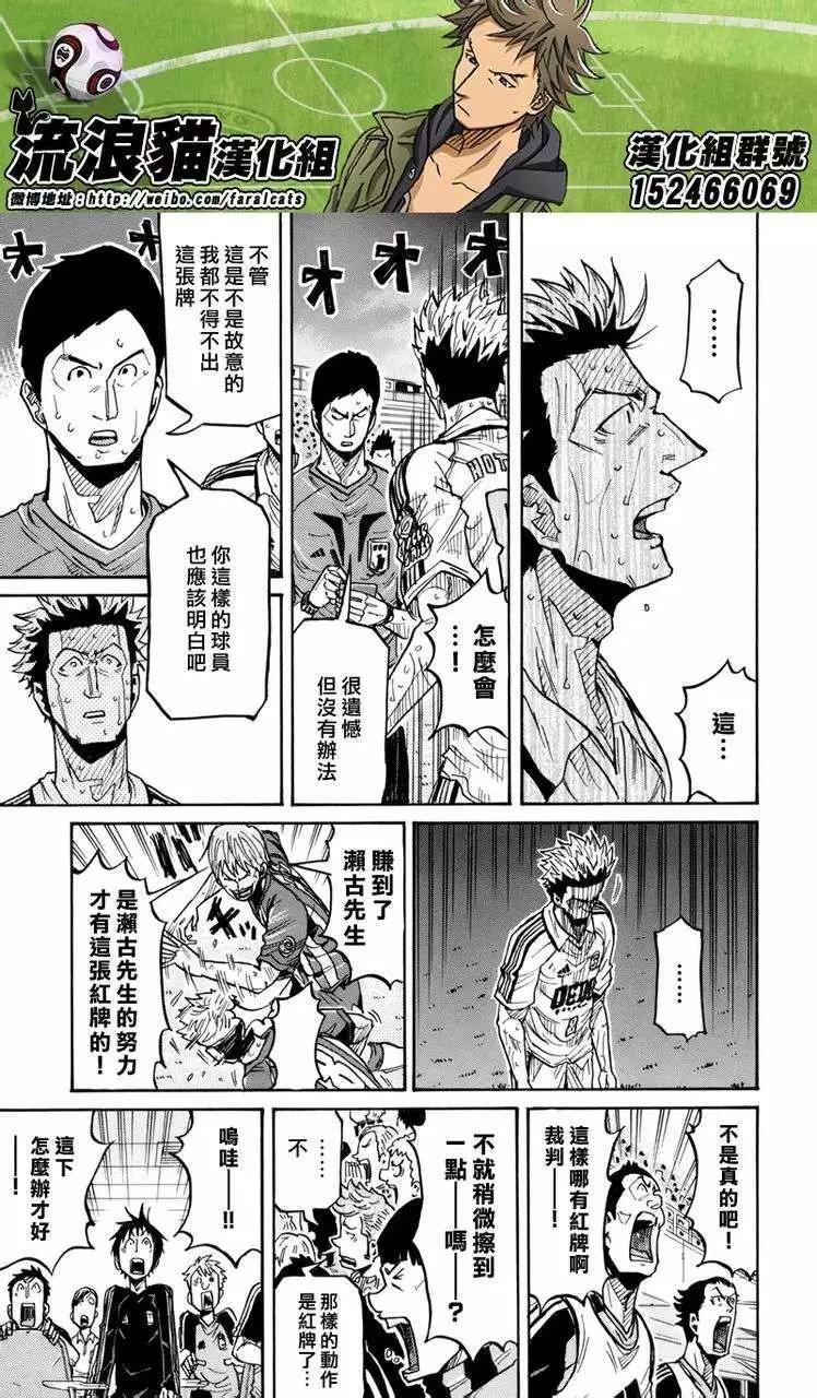 🍗逆转监督GIANT KILLING 第201回 第5页