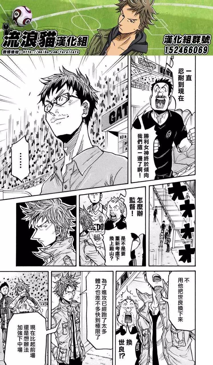 🍗逆转监督GIANT KILLING 第201回 第7页