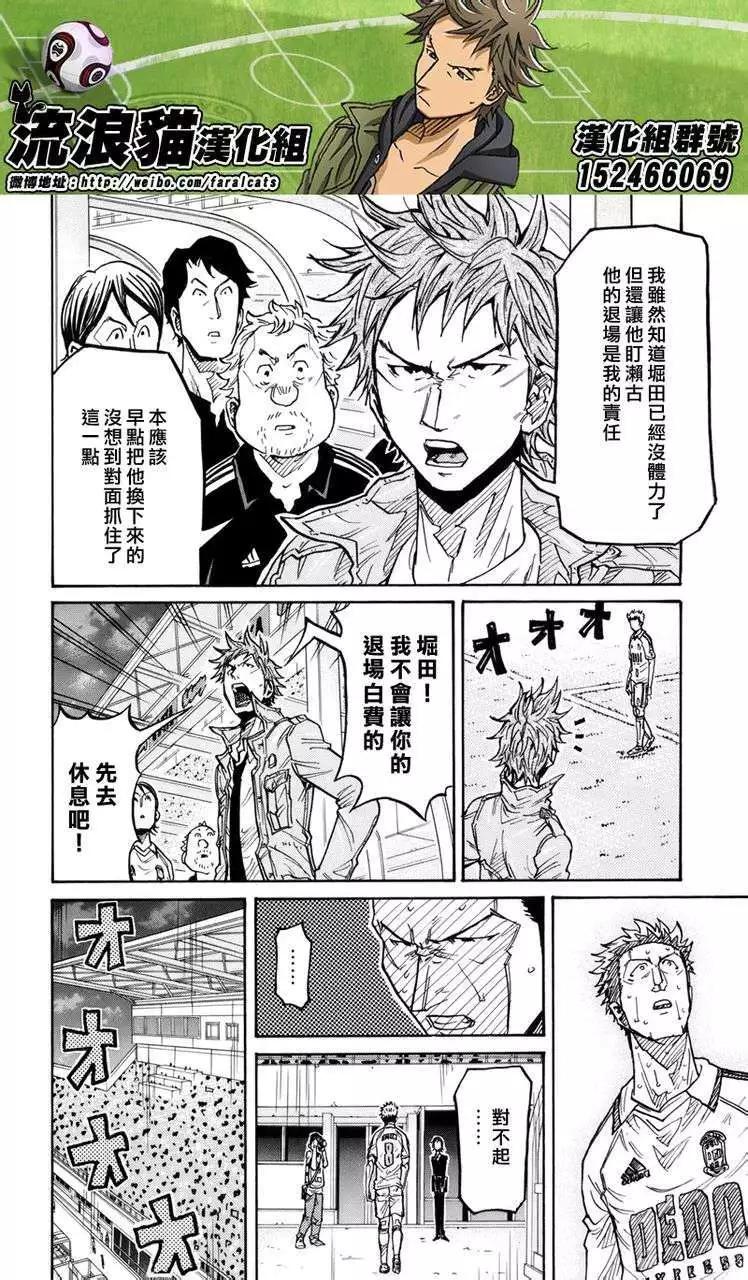 🍗逆转监督GIANT KILLING 第201回 第8页