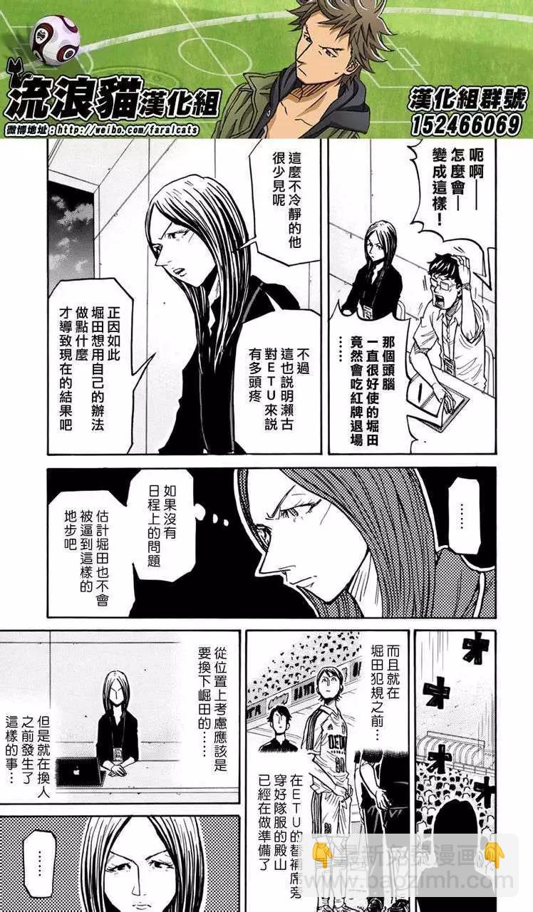 🍗逆转监督GIANT KILLING 第201回 第9页