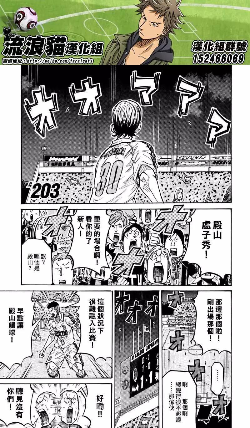 🍗逆转监督GIANT KILLING 第203回 第1页