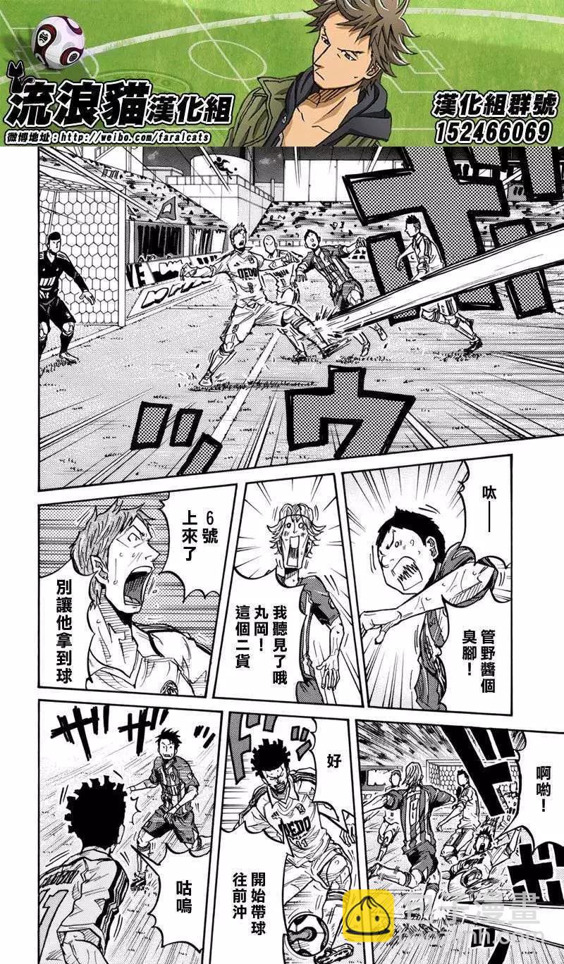 🍗逆转监督GIANT KILLING 第203回 第10页