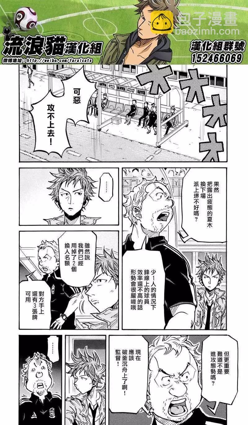 🍗逆转监督GIANT KILLING 第203回 第12页