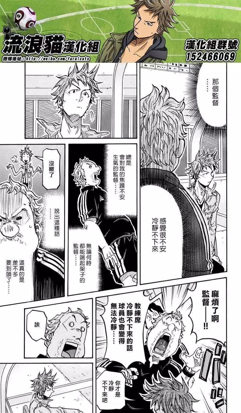 🍗逆转监督GIANT KILLING 第203回 第13页