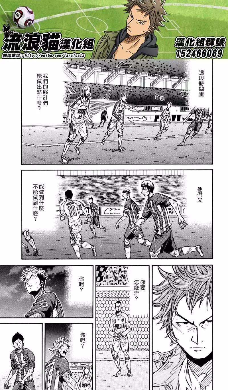 🍗逆转监督GIANT KILLING 第203回 第15页