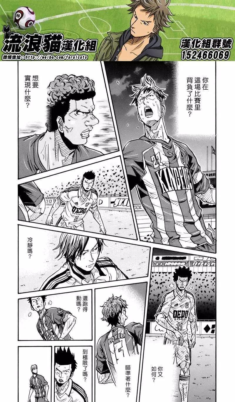 🍗逆转监督GIANT KILLING 第203回 第16页