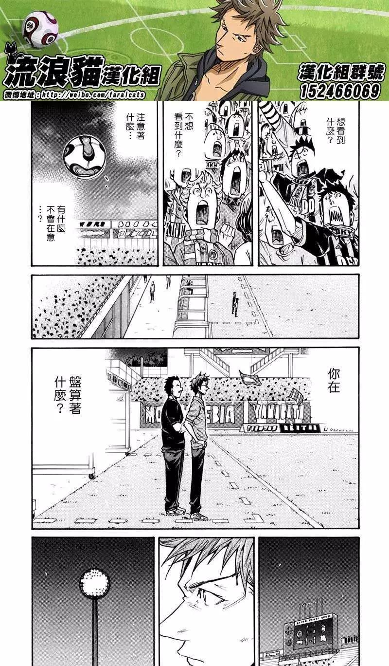 🍗逆转监督GIANT KILLING 第203回 第17页