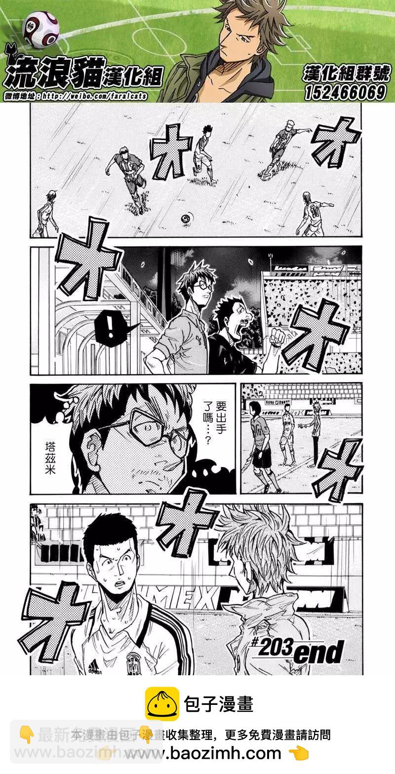 🍗逆转监督GIANT KILLING 第203回 第19页
