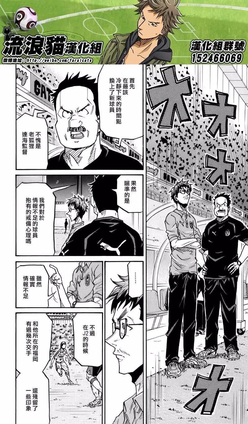 🍗逆转监督GIANT KILLING 第203回 第4页