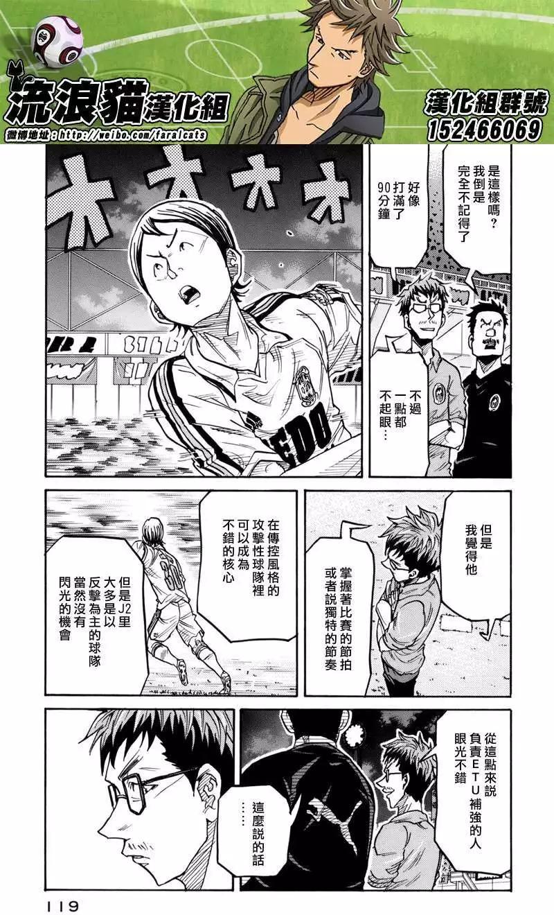 🍗逆转监督GIANT KILLING 第203回 第5页