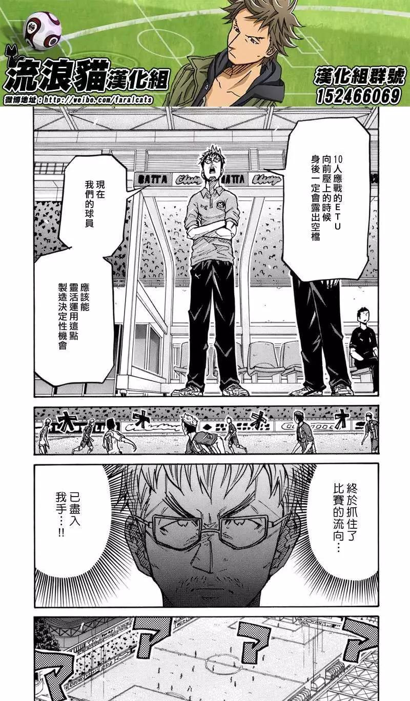 🍗逆转监督GIANT KILLING 第203回 第7页