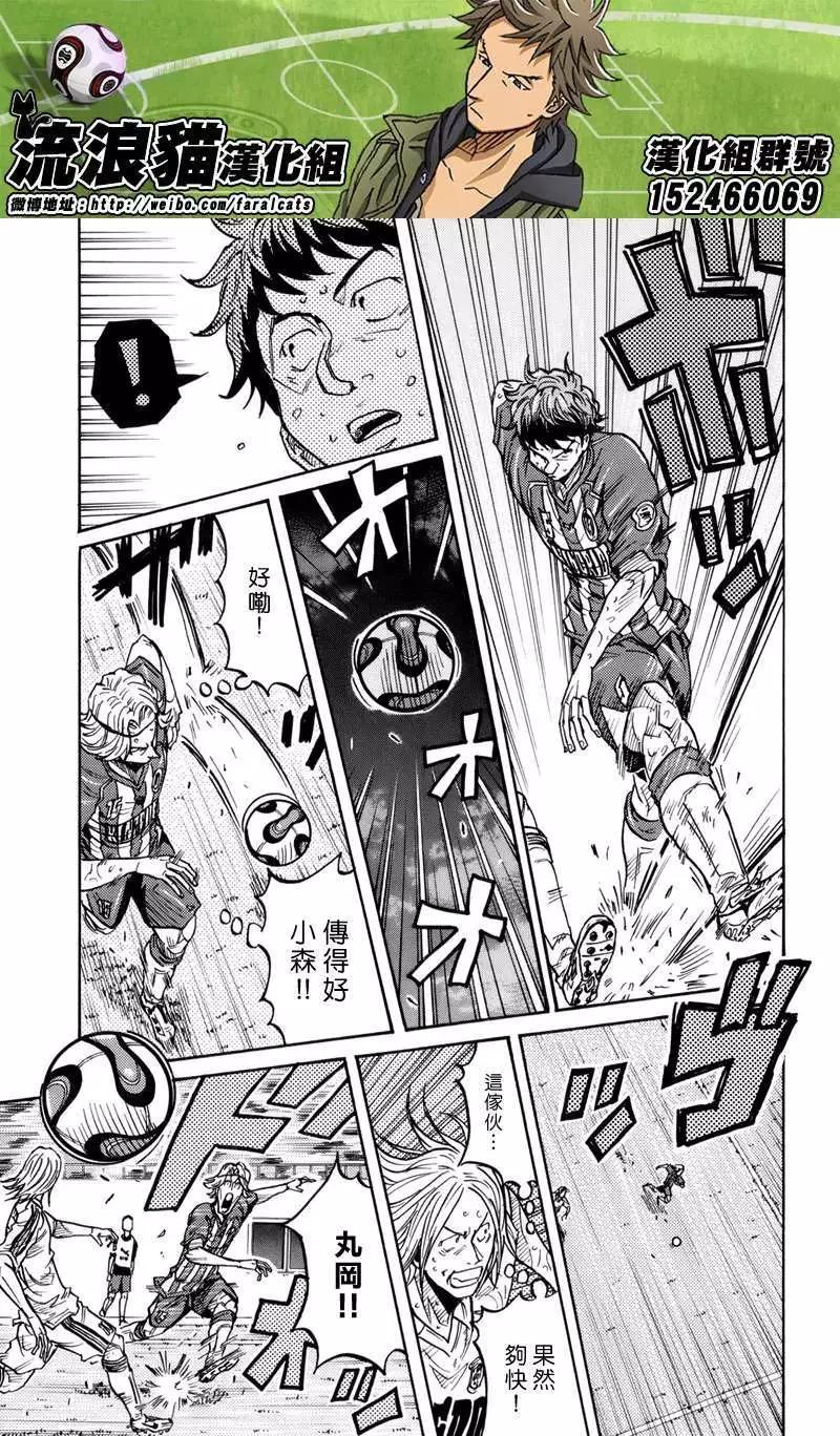 🍗逆转监督GIANT KILLING 第203回 第9页