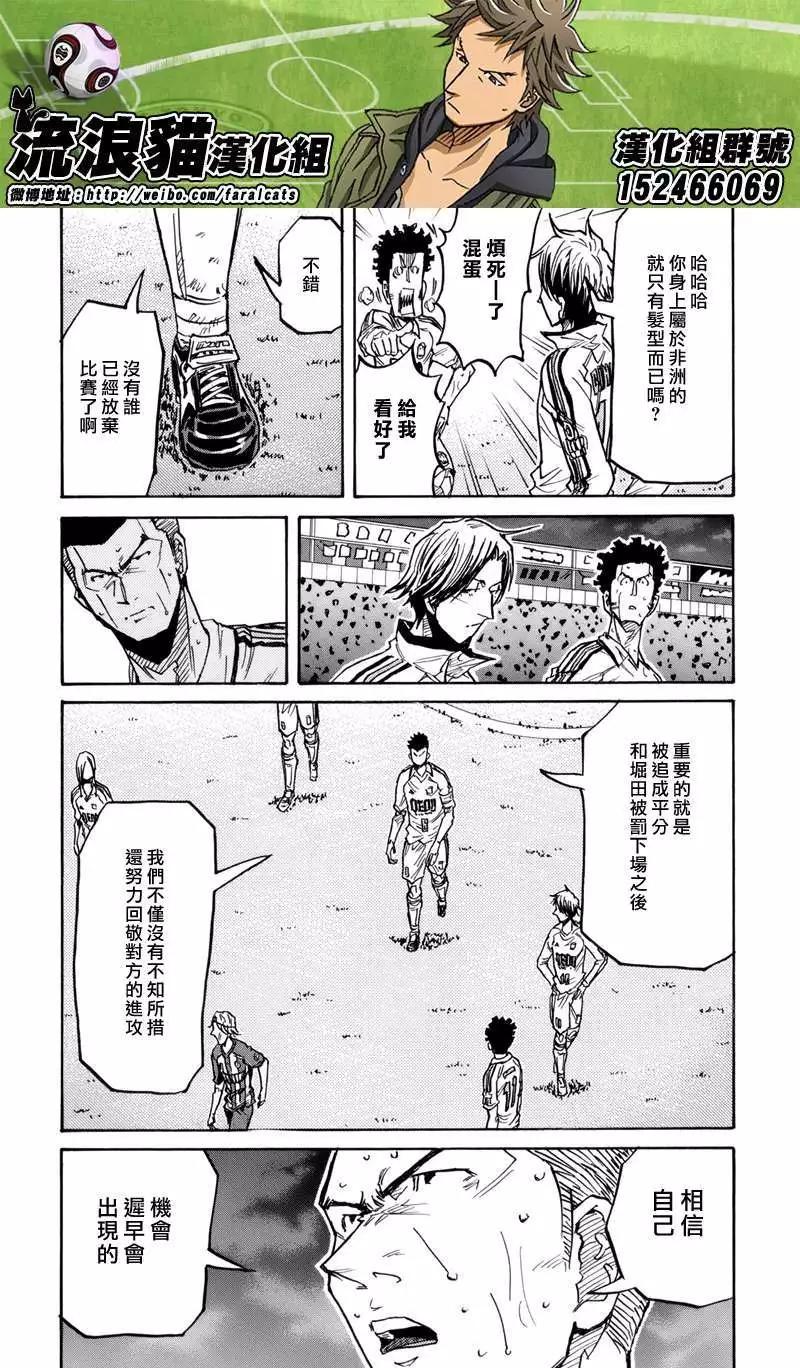 🍗逆转监督GIANT KILLING 第205回 第10页
