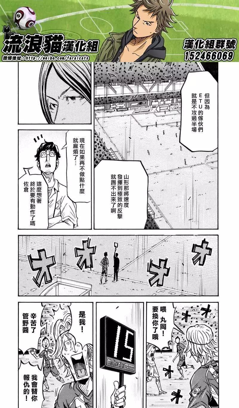 🍗逆转监督GIANT KILLING 第205回 第12页