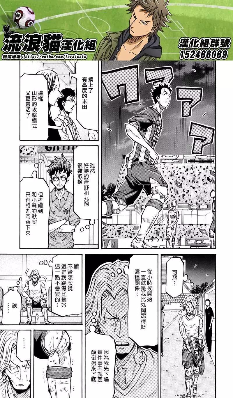 🍗逆转监督GIANT KILLING 第205回 第13页