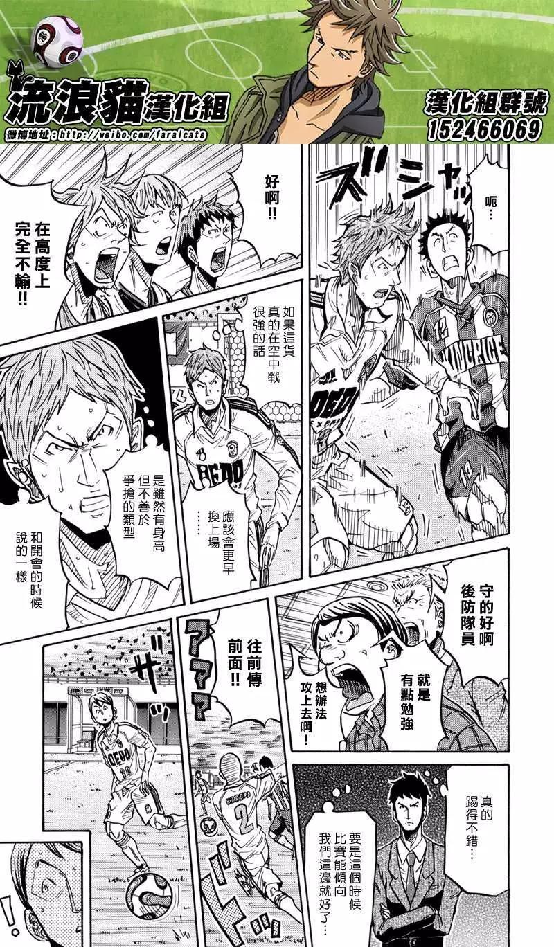 🍗逆转监督GIANT KILLING 第205回 第15页