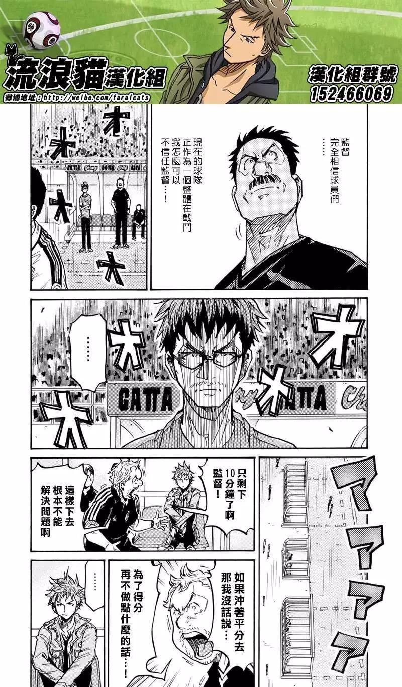 🍗逆转监督GIANT KILLING 第205回 第18页
