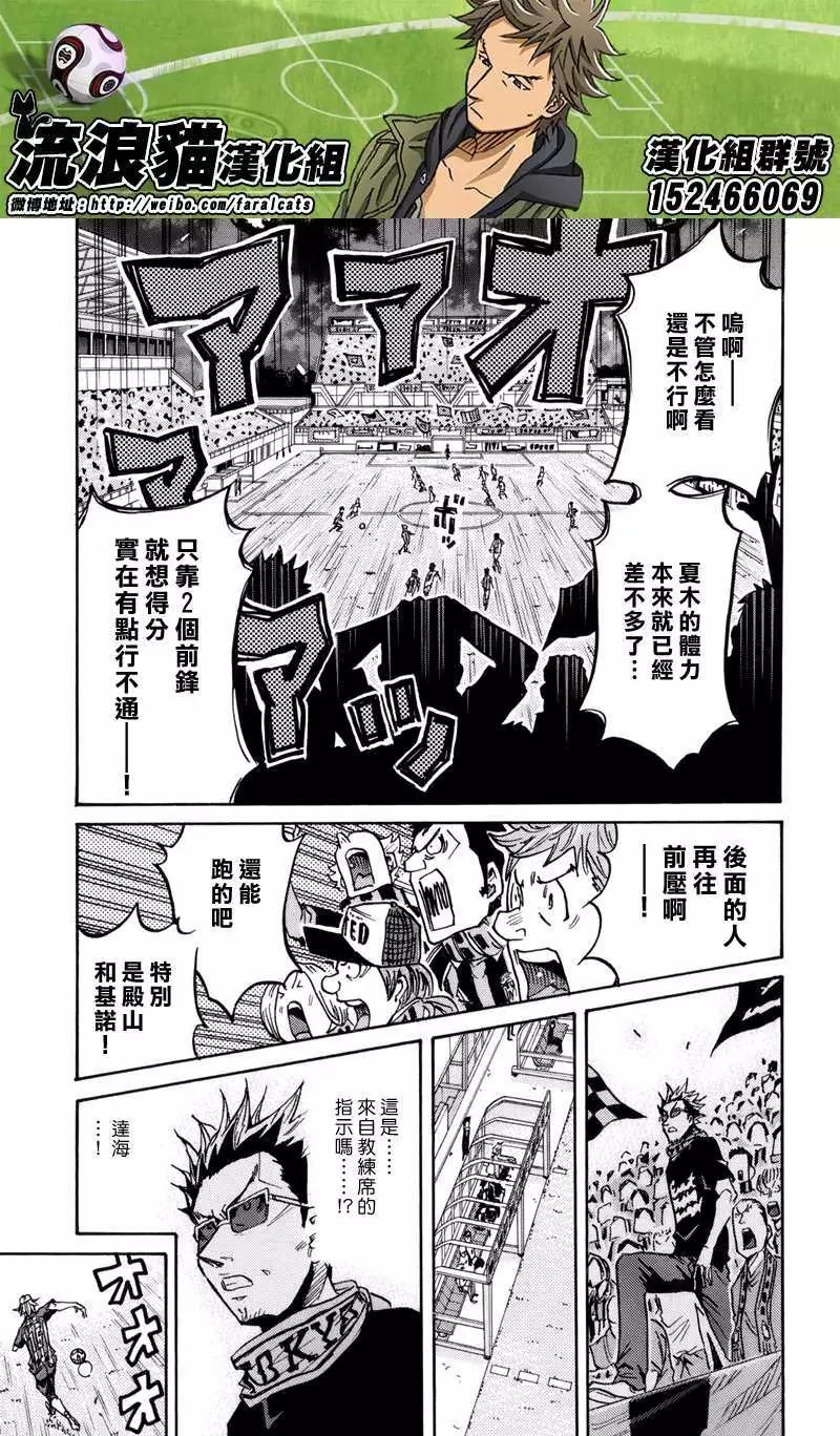 🍗逆转监督GIANT KILLING 第205回 第3页