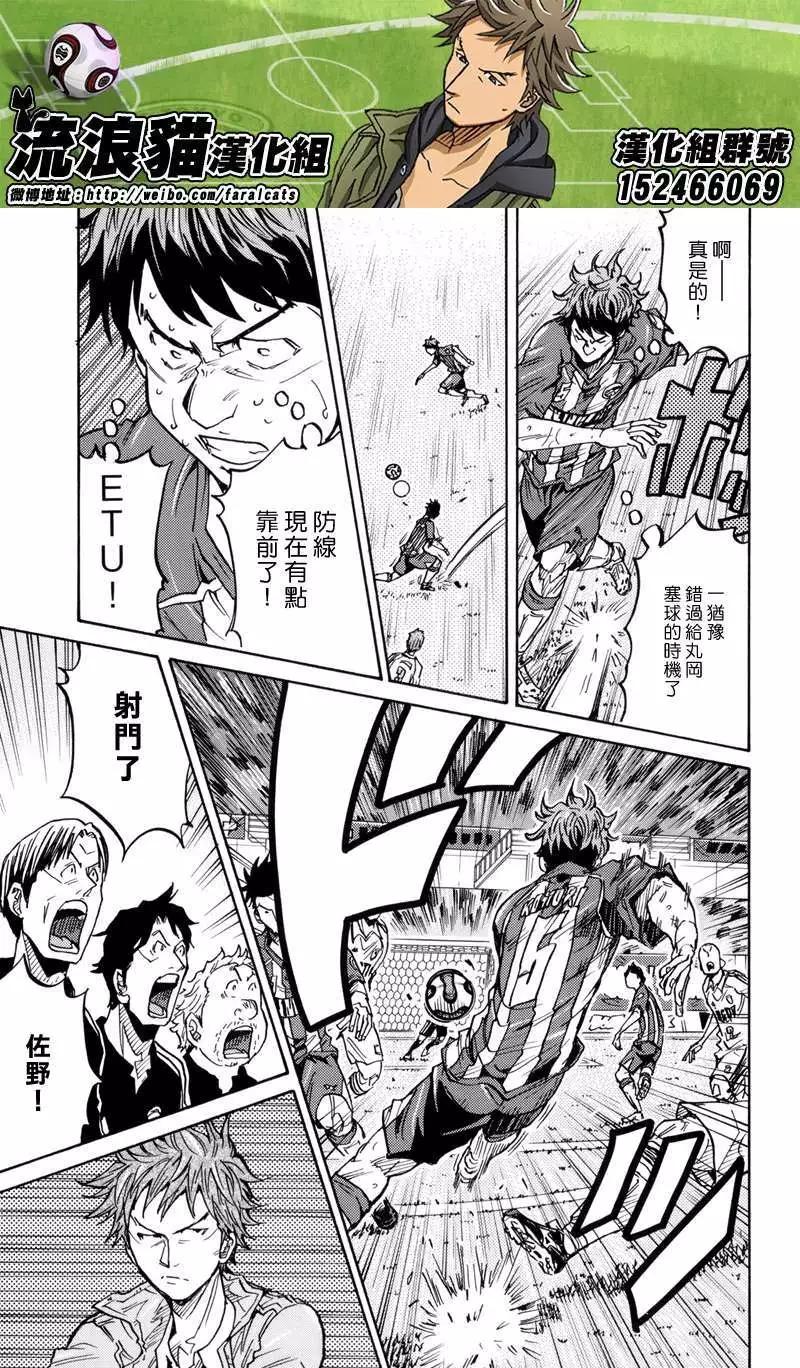 🍗逆转监督GIANT KILLING 第205回 第5页