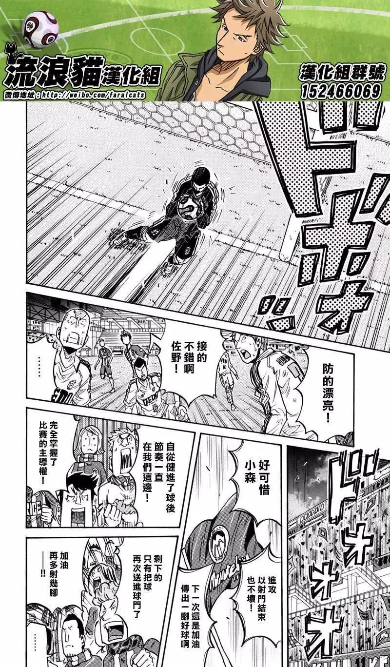 🍗逆转监督GIANT KILLING 第205回 第6页