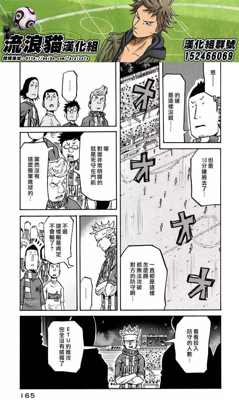 🍗逆转监督GIANT KILLING 第205回 第7页