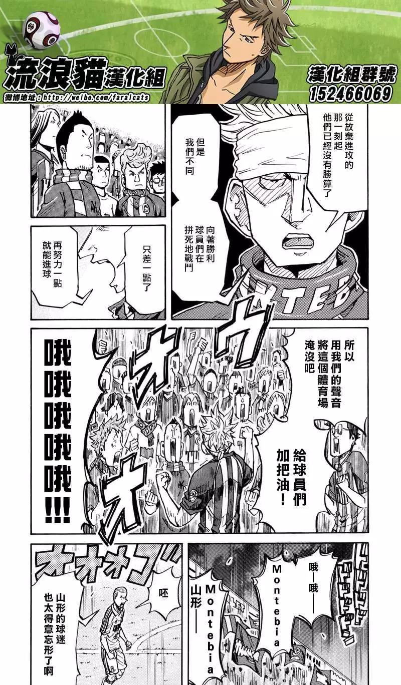 🍗逆转监督GIANT KILLING 第205回 第8页