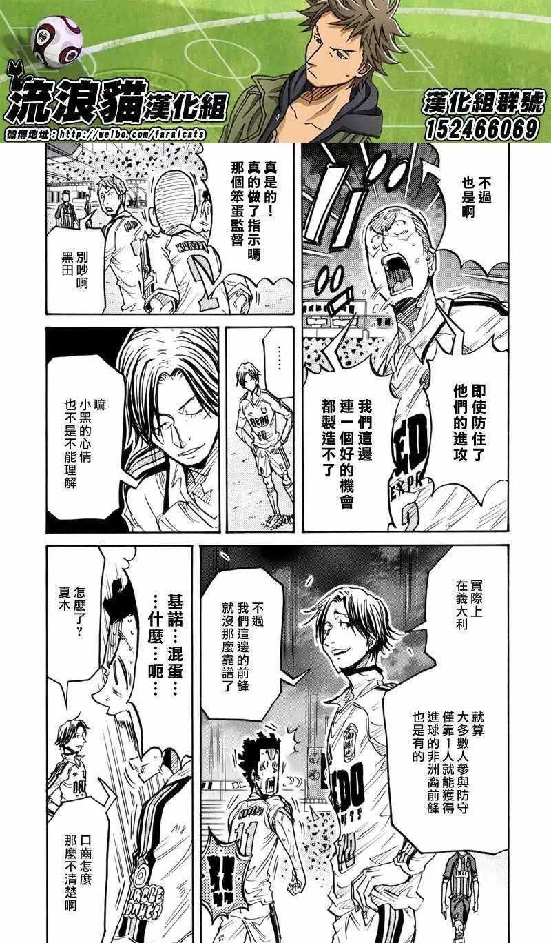 🍗逆转监督GIANT KILLING 第205回 第9页