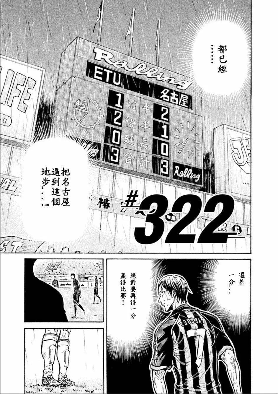 🍗逆转监督GIANT KILLING 第322回 第3页