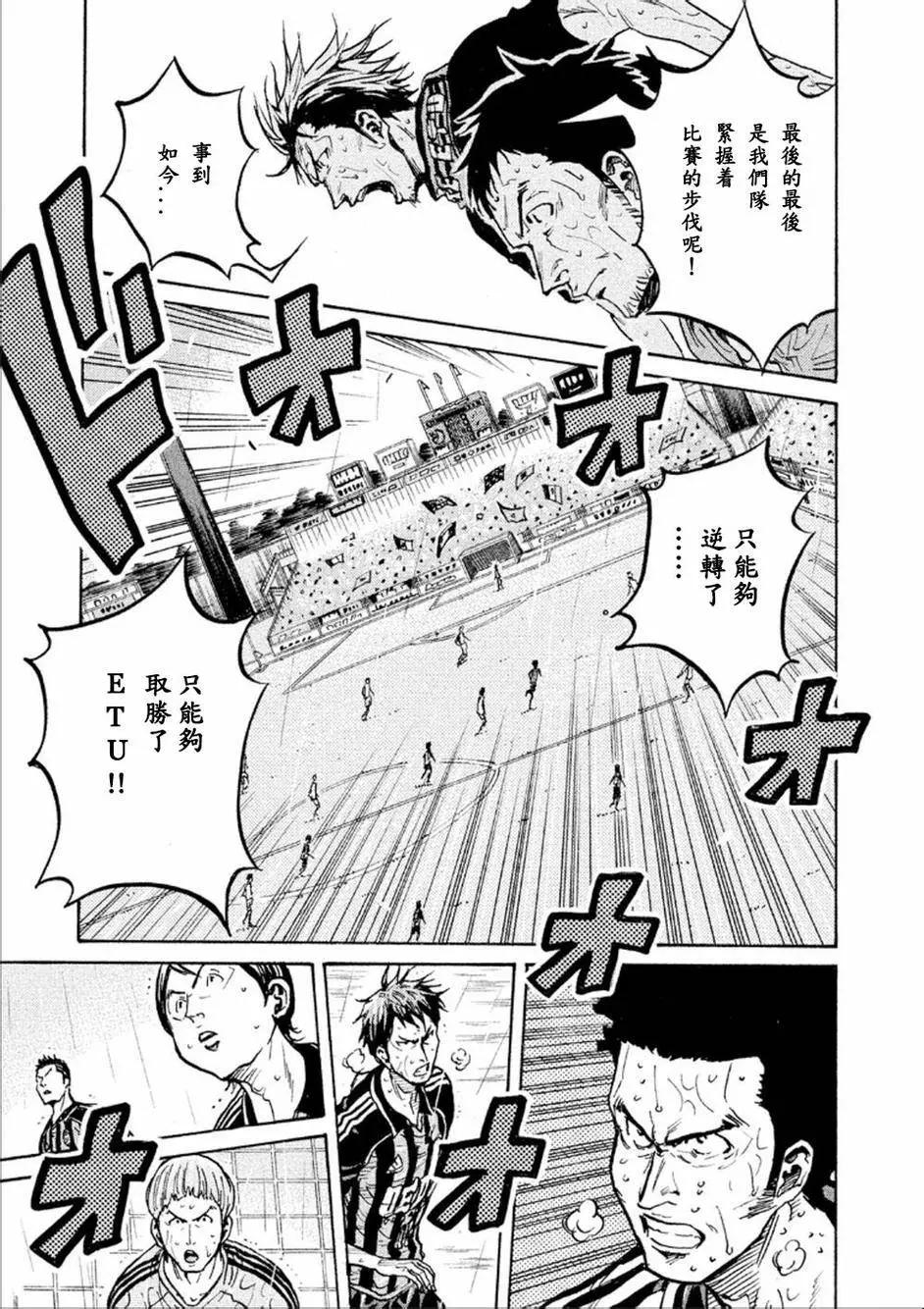 🍗逆转监督GIANT KILLING 第322回 第5页