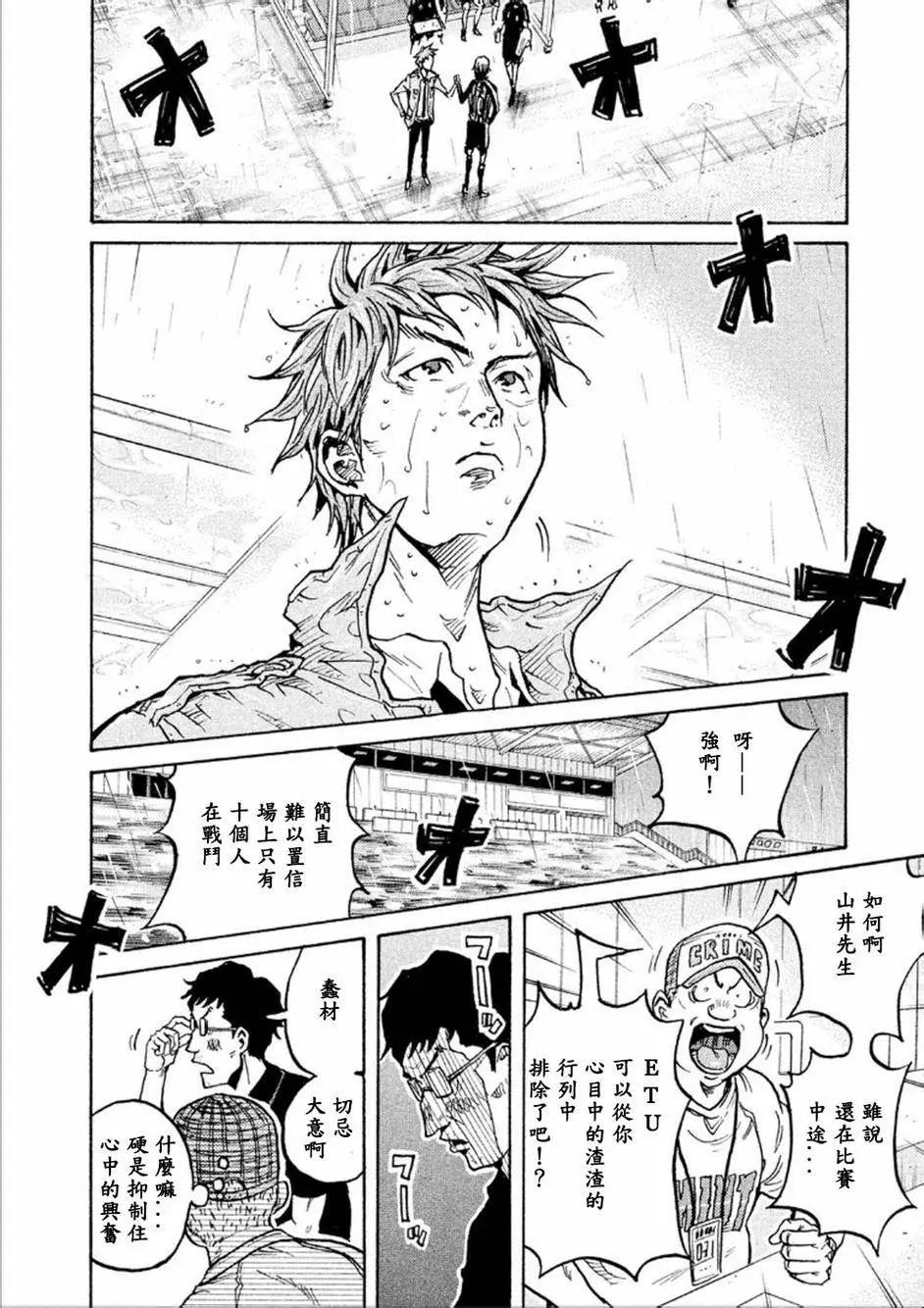 🍗逆转监督GIANT KILLING 第322回 第6页