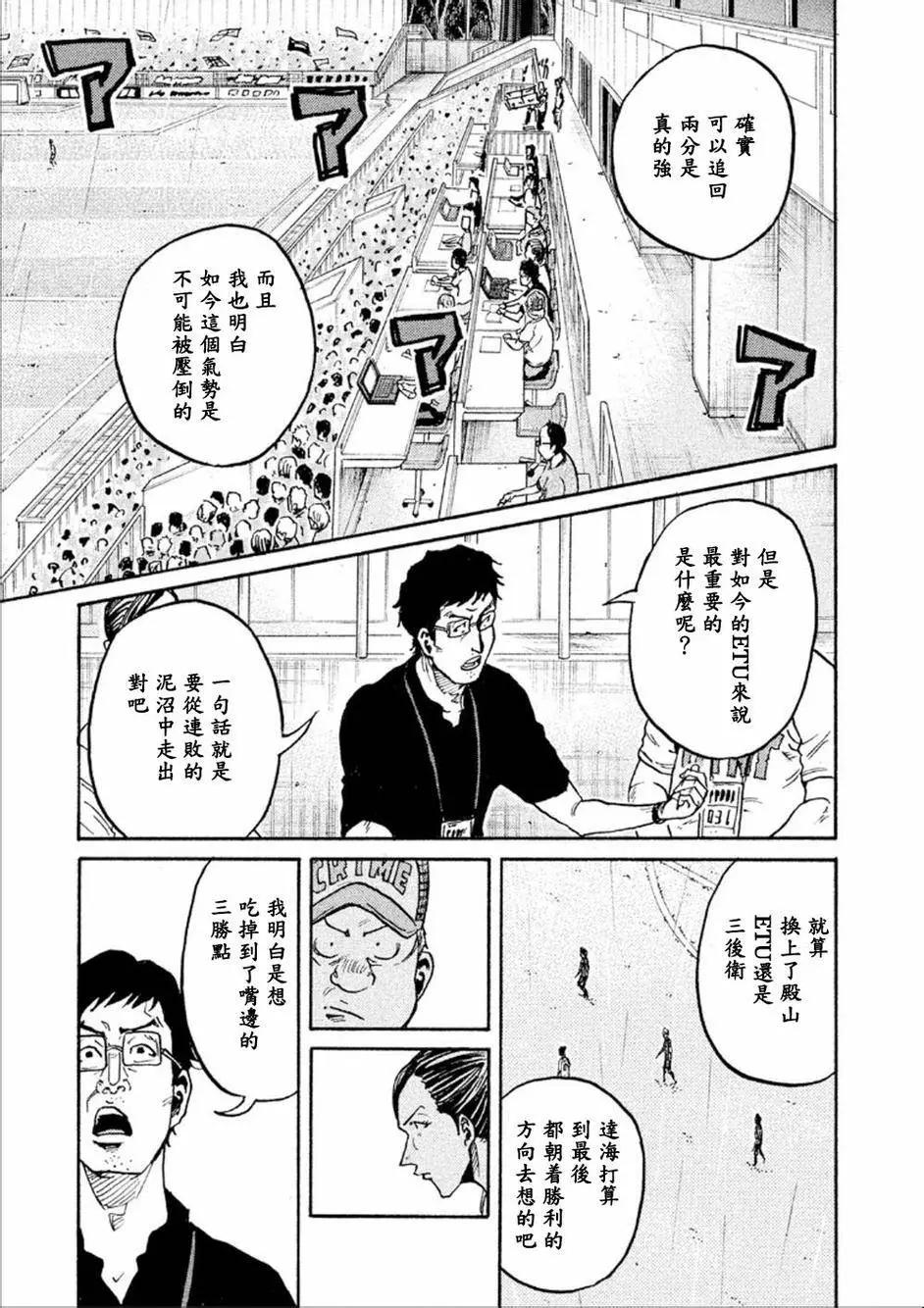 🍗逆转监督GIANT KILLING 第322回 第7页