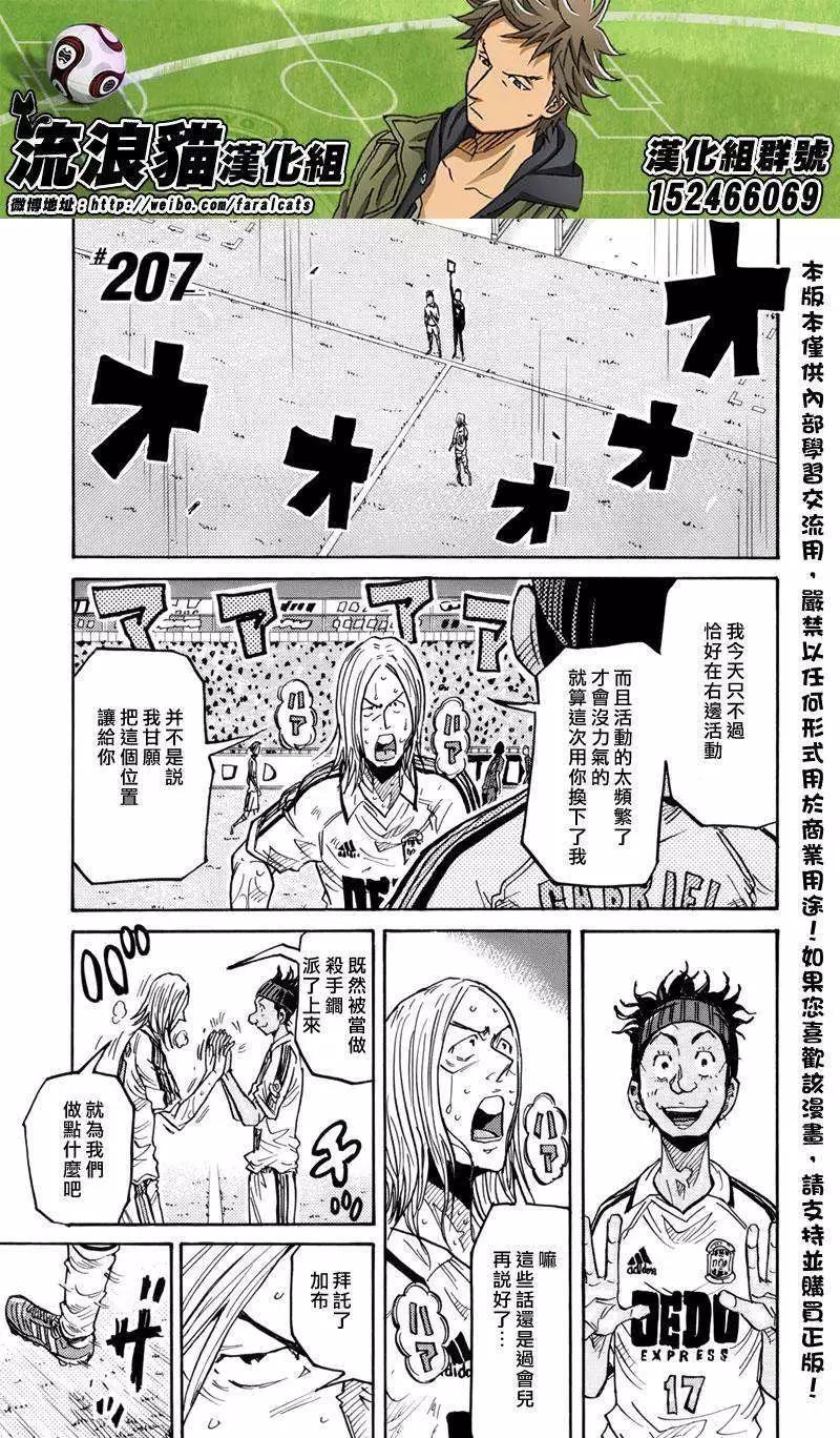 🍗逆转监督GIANT KILLING 第207回 第1页