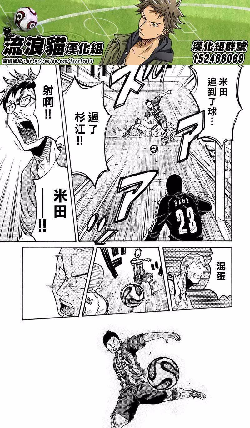 🍗逆转监督GIANT KILLING 第207回 第11页
