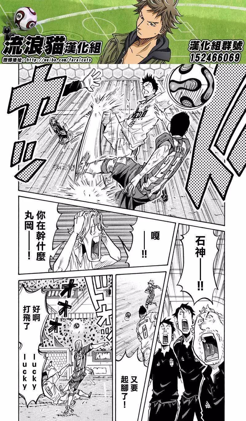 🍗逆转监督GIANT KILLING 第207回 第12页