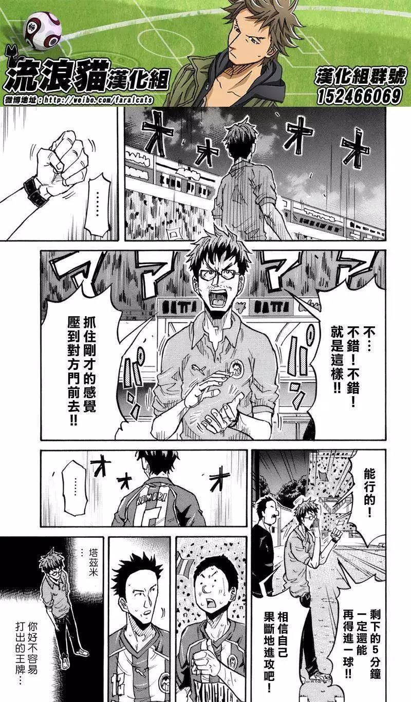 🍗逆转监督GIANT KILLING 第207回 第13页