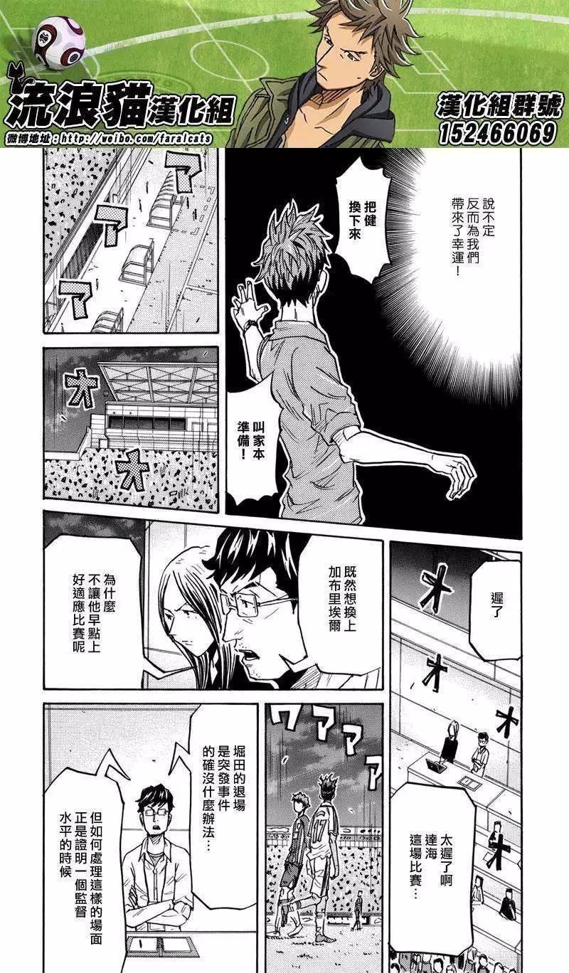 🍗逆转监督GIANT KILLING 第207回 第14页