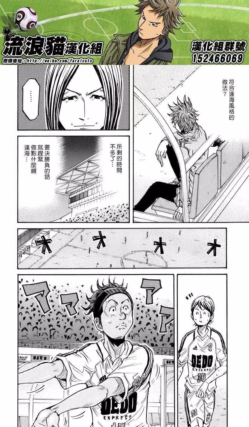 🍗逆转监督GIANT KILLING 第207回 第16页