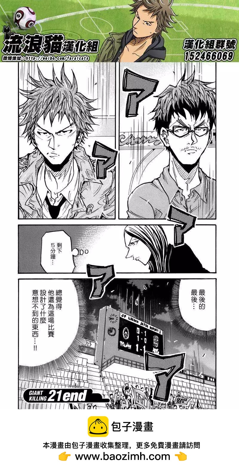 🍗逆转监督GIANT KILLING 第207回 第18页