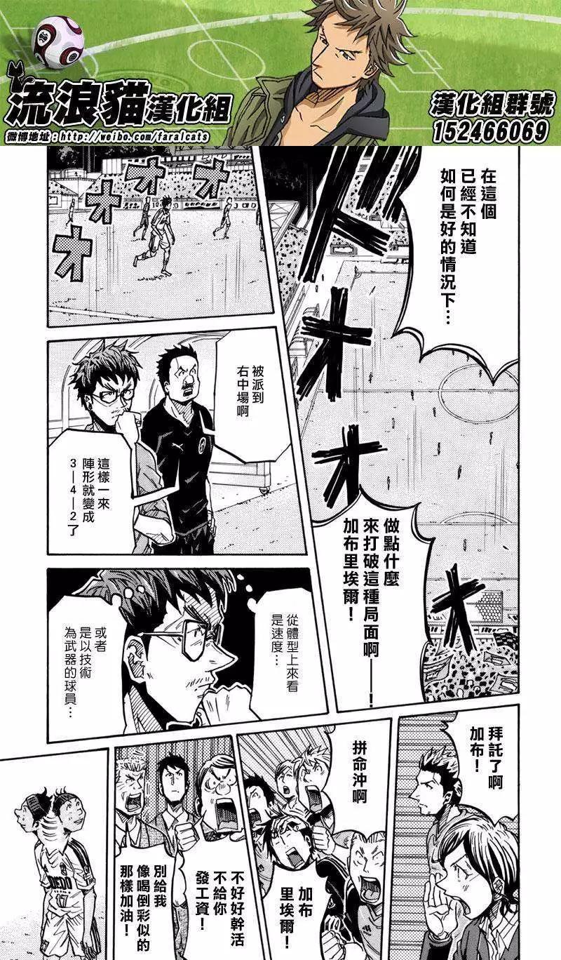 🍗逆转监督GIANT KILLING 第207回 第3页