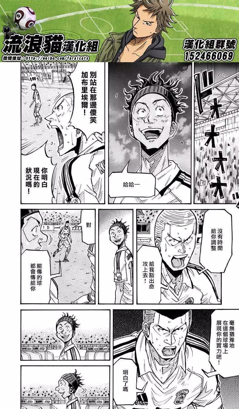 🍗逆转监督GIANT KILLING 第207回 第4页