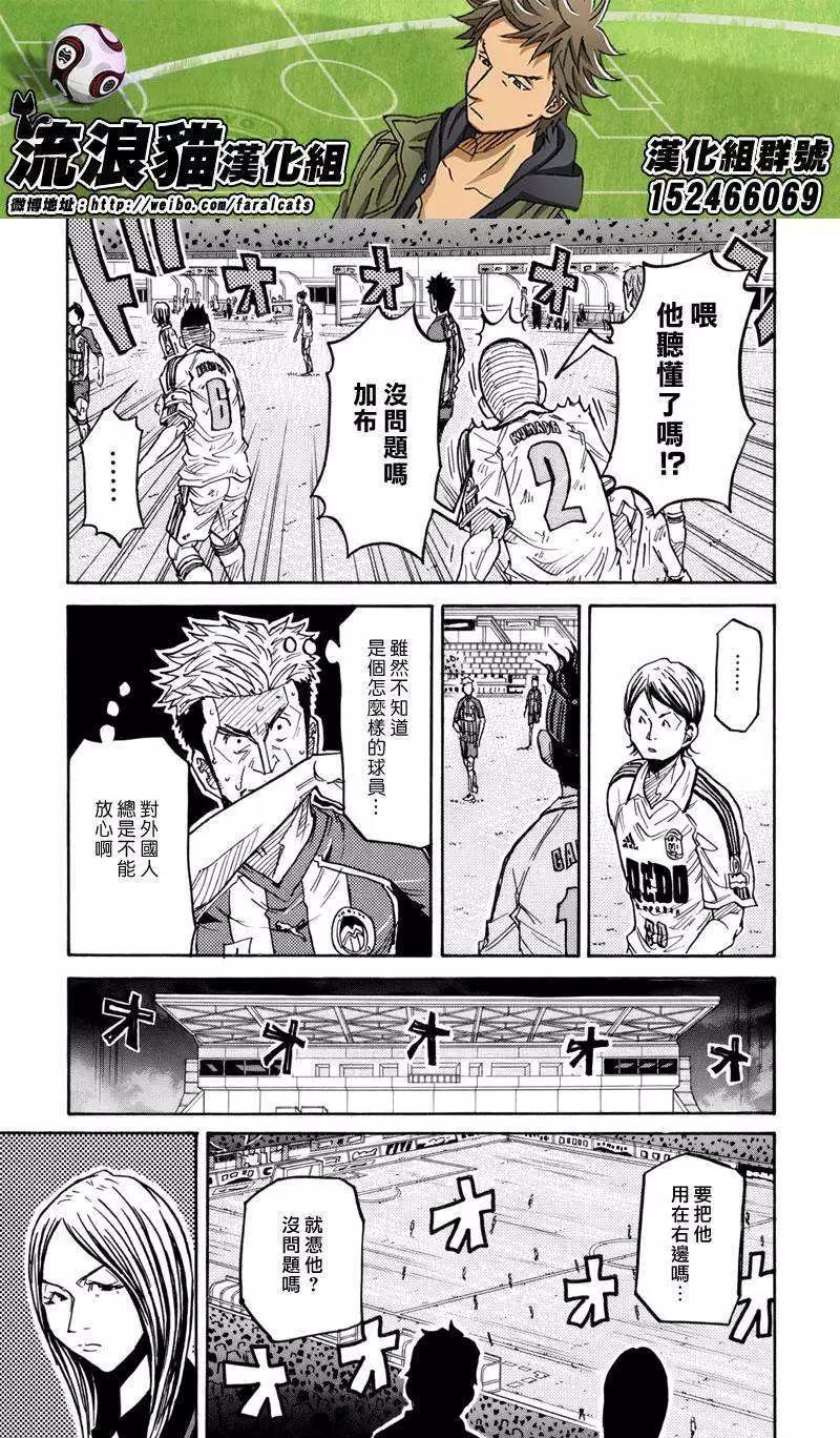 🍗逆转监督GIANT KILLING 第207回 第5页